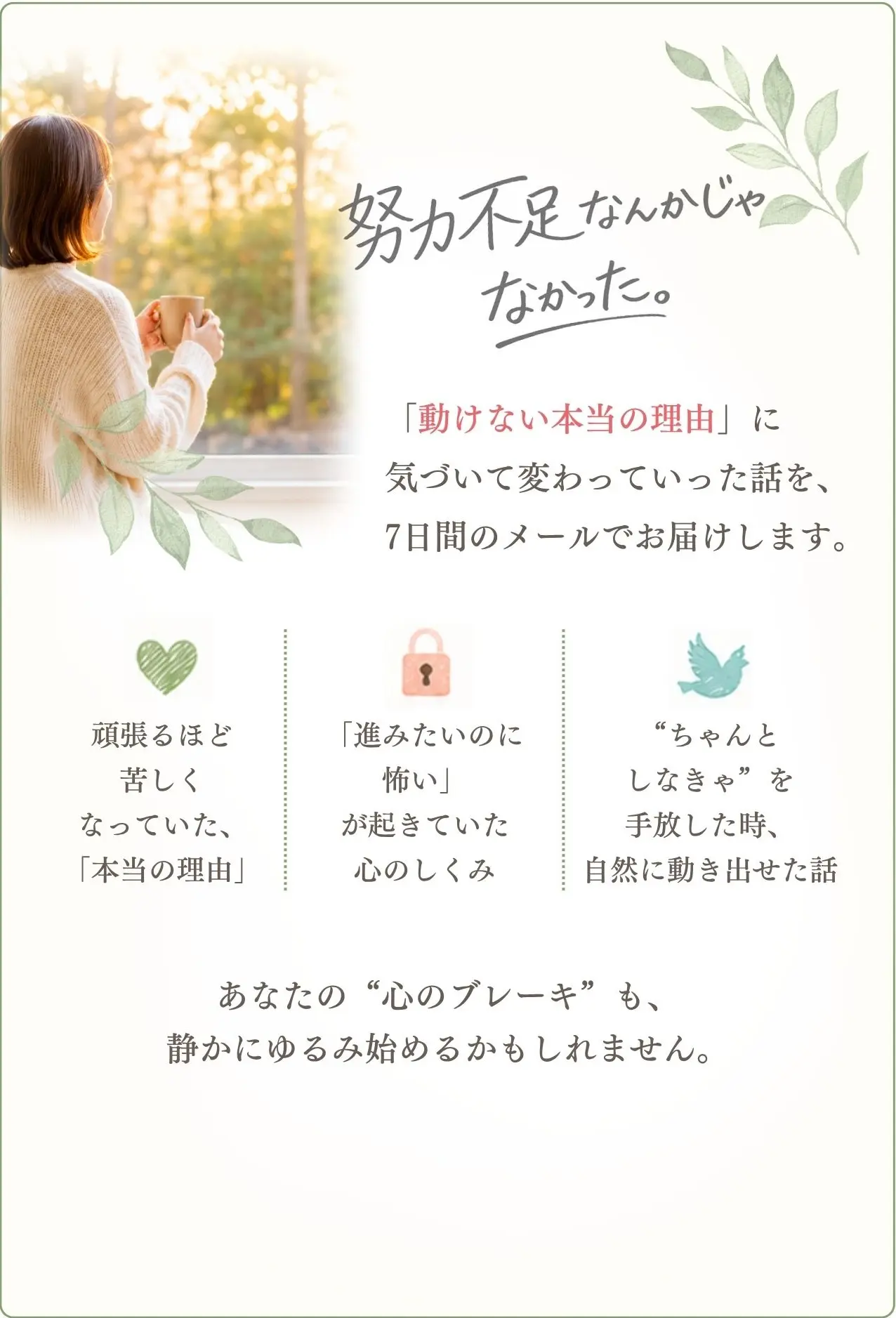 7日間メルマガ案内