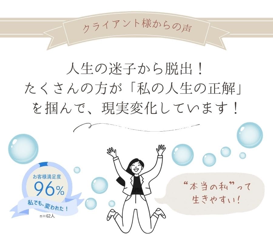 人生の迷子から脱出!たくさんの方が、「私の人生の正解」を掴んで、現実変化しています!