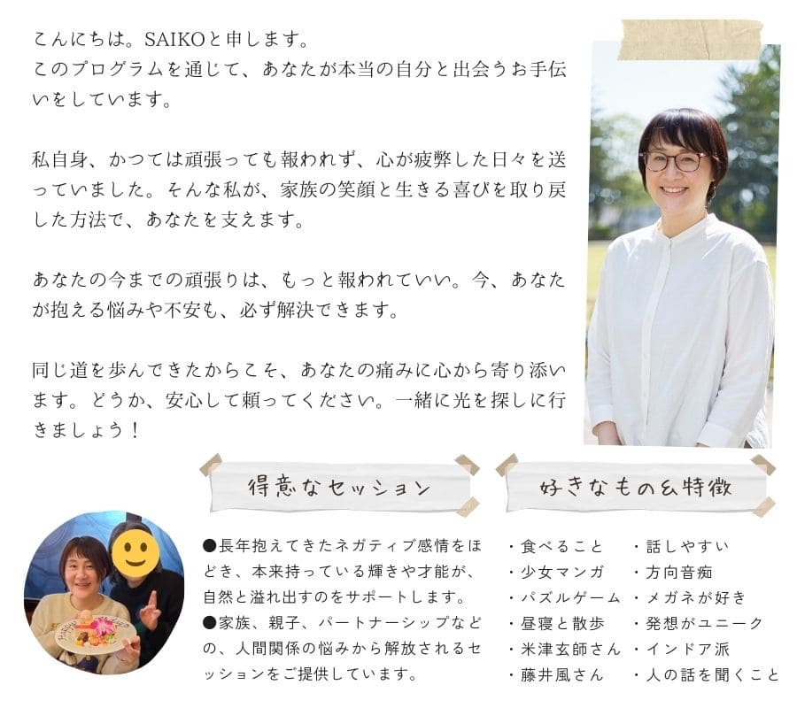 初めまして、SAIKOです