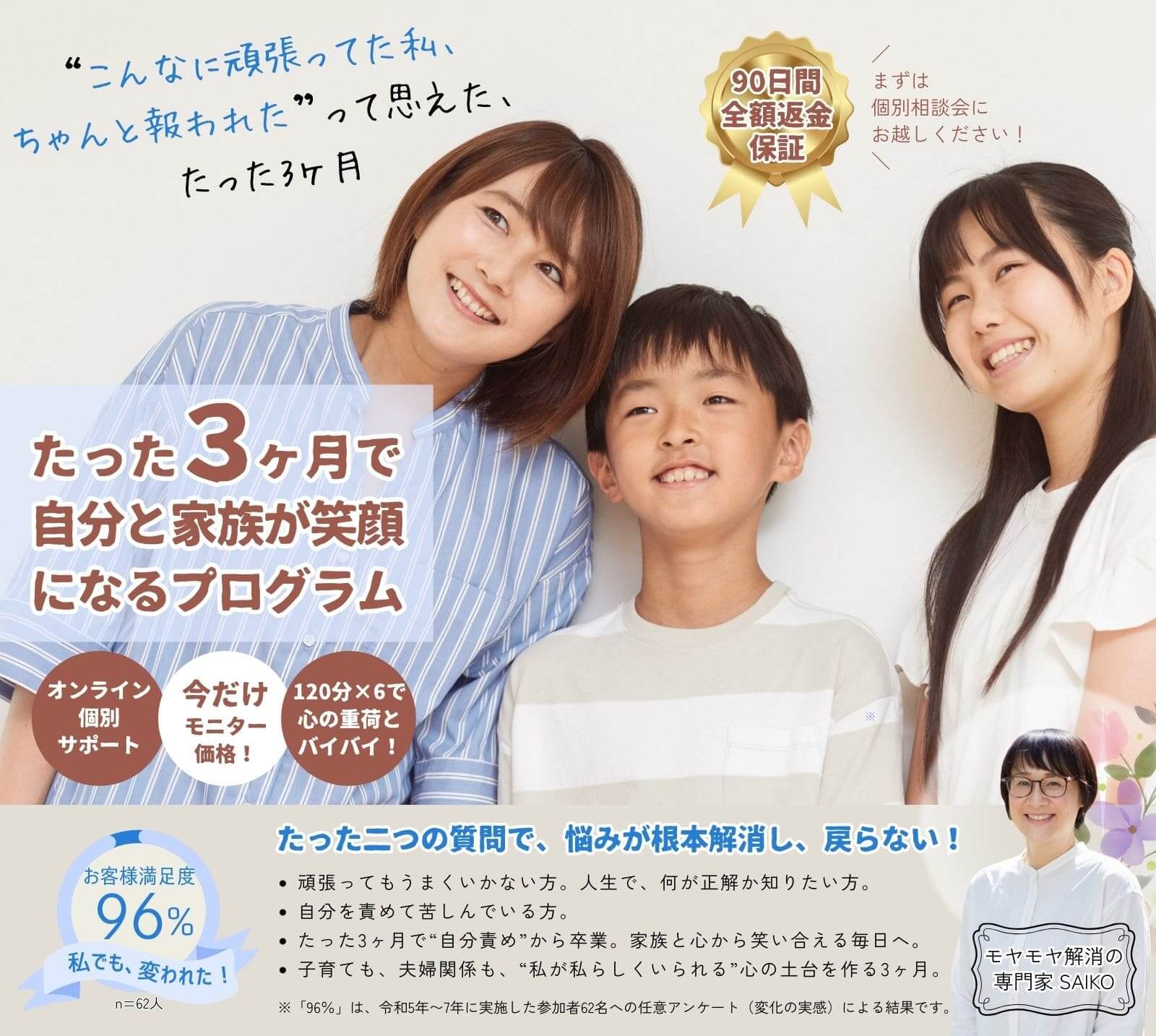 頑張っても報われない…そんな【自分責め】の苦しみを卒業!“私の正解”を見つけて、子育ても、夫婦関係も、趣味も仕事も――ぜんぶ手に入れる私に変わる。心から笑える3ヶ月が、ここから始まります。