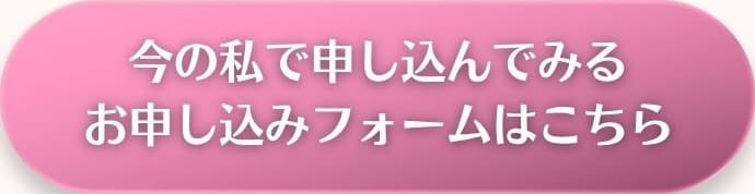 お申し込みフォームはこちら