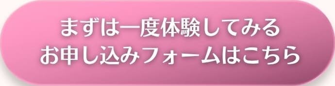 お申し込みフォームはこちら