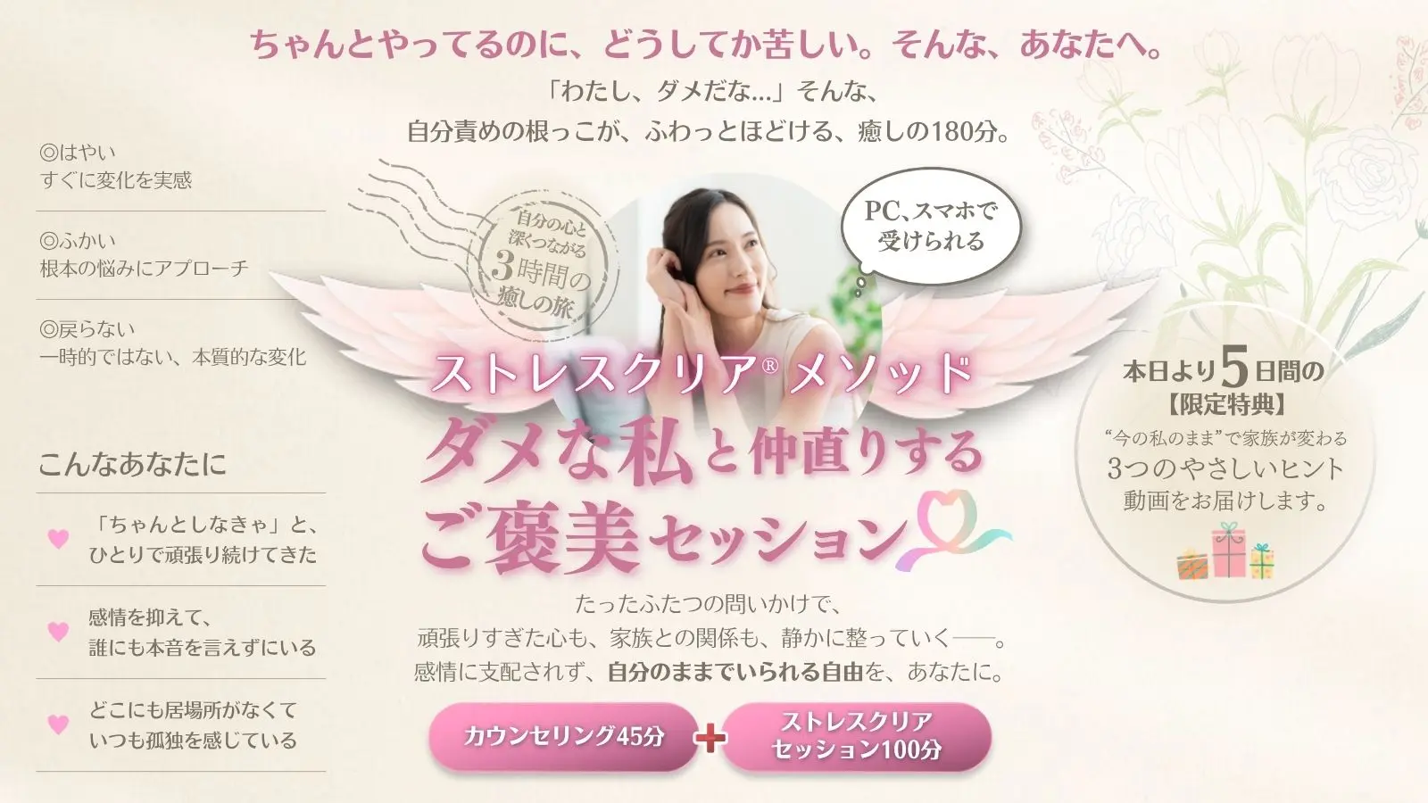 ダメな私”と仲直りする旅── 自分を責める心が、ふわっとほどけていく180分