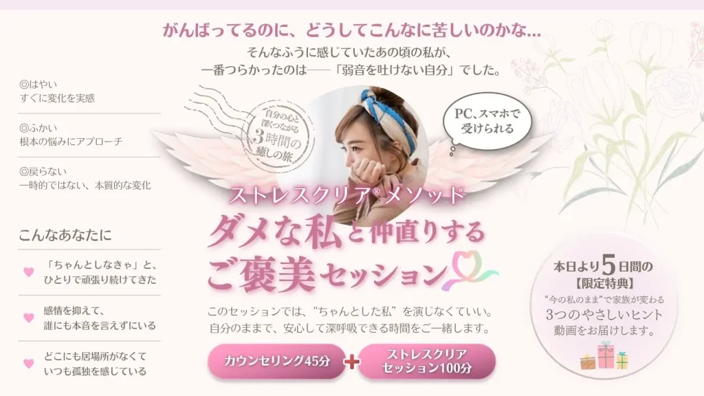 “ダメな私”と仲直りする旅── 自分を責める心が、ふわっとほどけていく180分