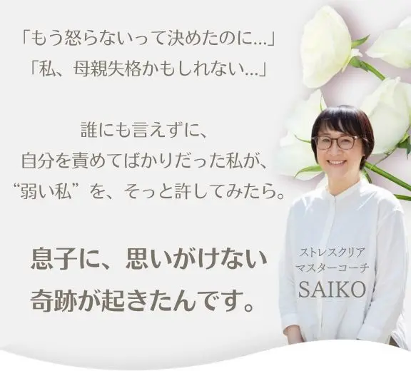 「私、母親失格かもしれない」 そんなふうに、自分を責めてばかりだった私が、 “弱い私”を許してみたら── 息子に、思いがけない奇跡が起きたんです。
