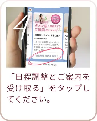 ステップ4