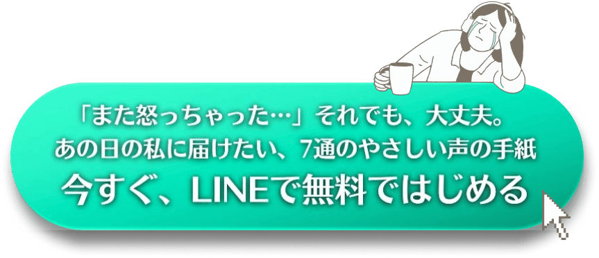 7日間の音声レターをLINEで無料で受け取る