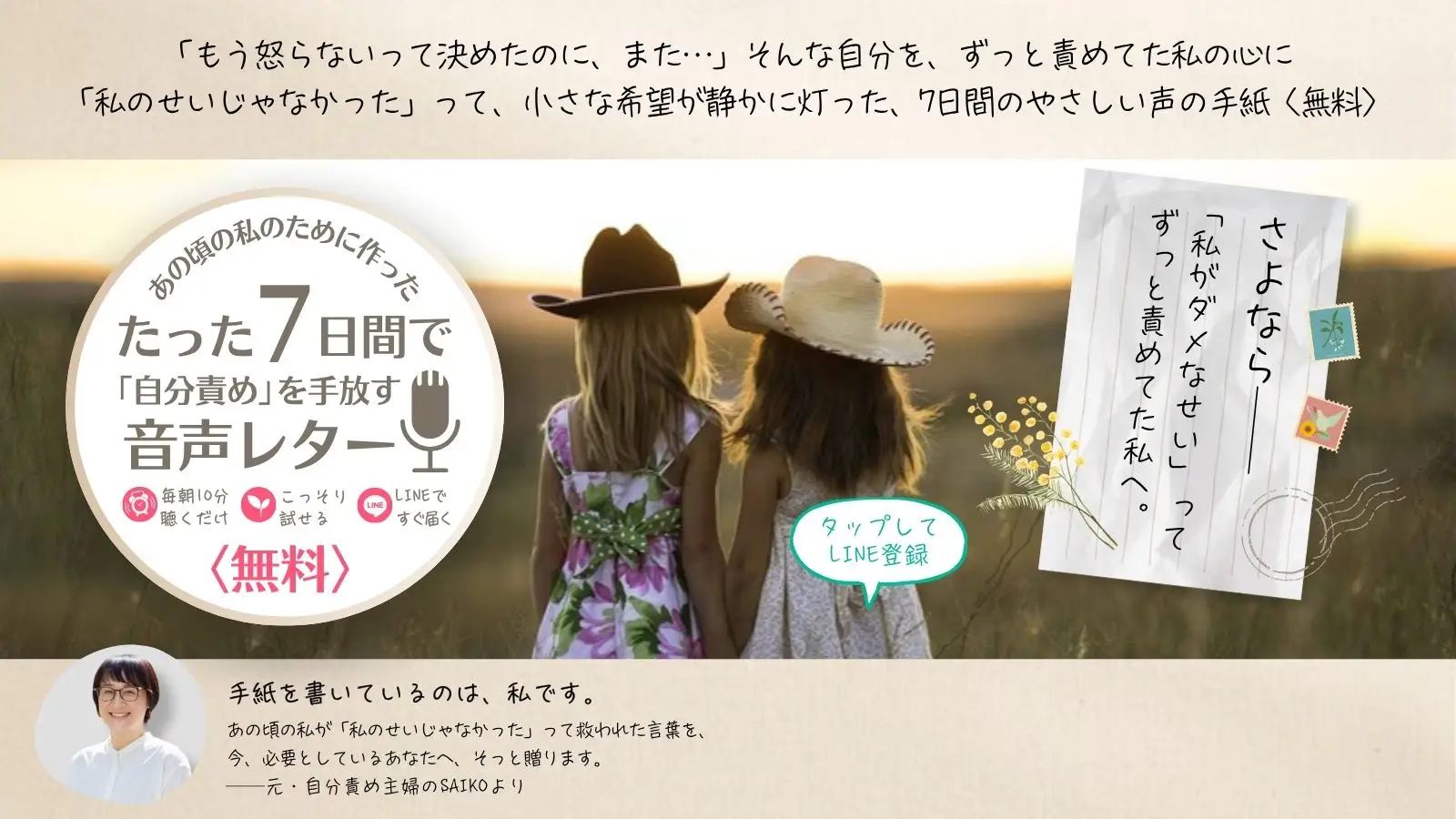 ”あの頃の私のために作った”たった7日間で「自分責め」を手放す音声レター