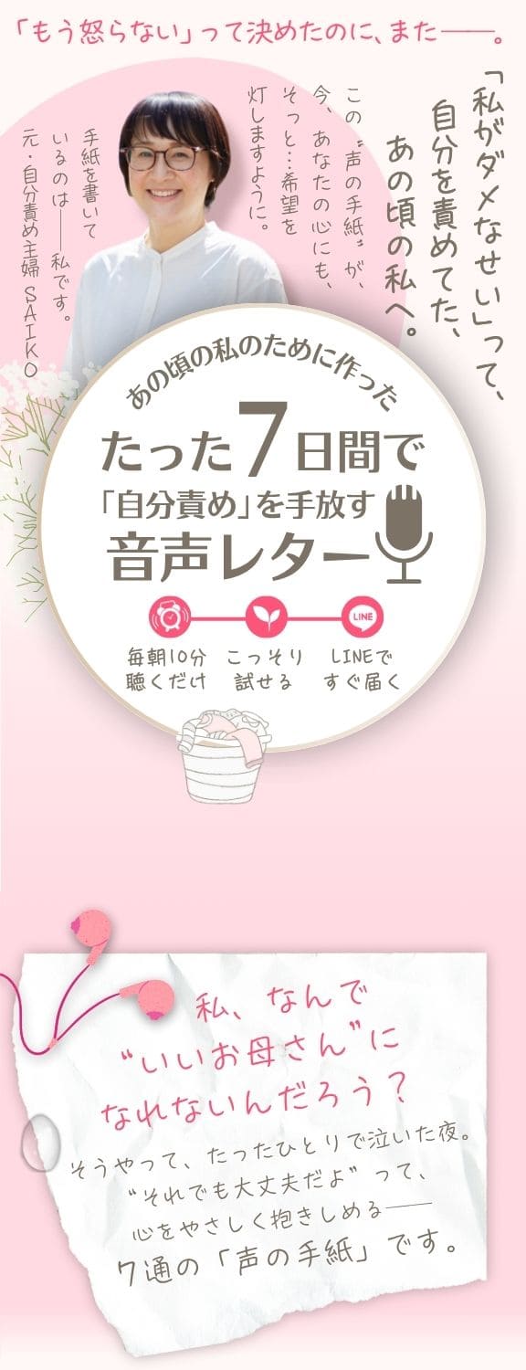 ”あの頃の私のために作った”たった7日間で「自分責め」を手放す音声レター