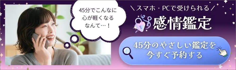 感情鑑定に予約する