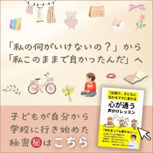 心が通う声かけレッスン