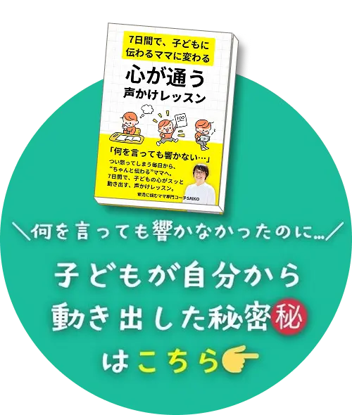 声かけレッスンCTA