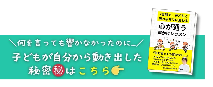 声かけレッスンCTA