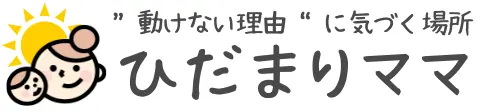 ひだまりママ