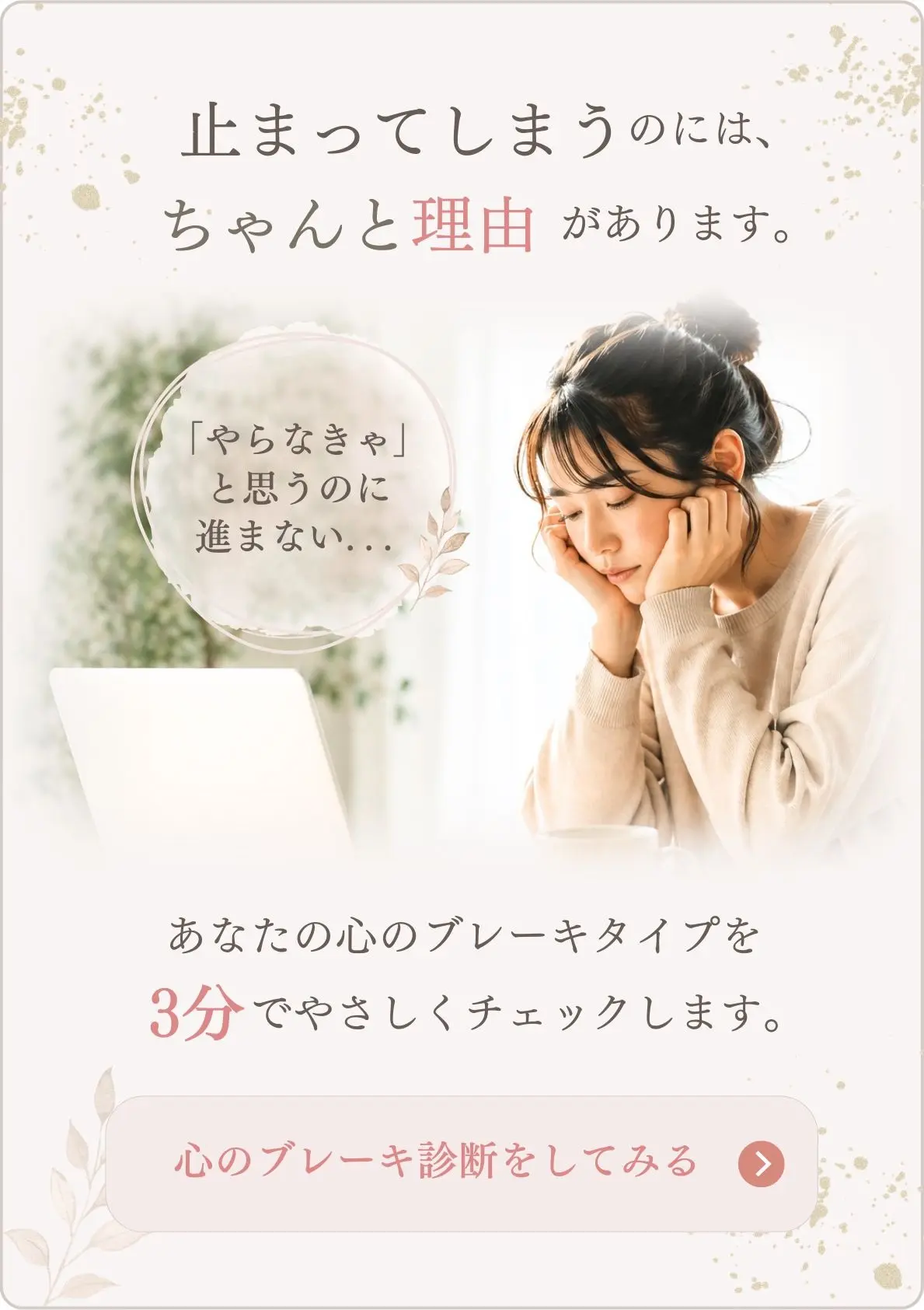 心のブレーキ診断をしてみる