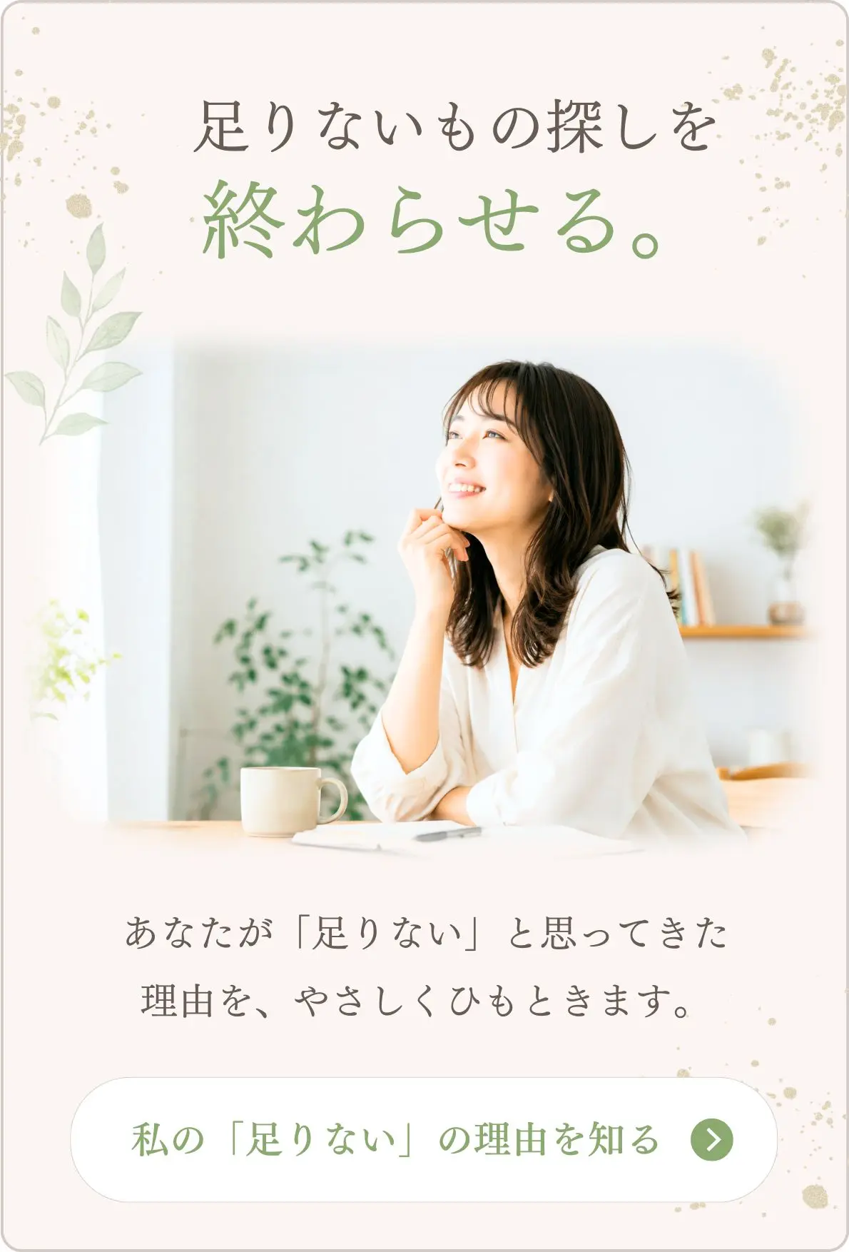 足りないと思ってしまう理由を診断する