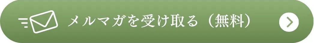 7日間のメールを受け取る